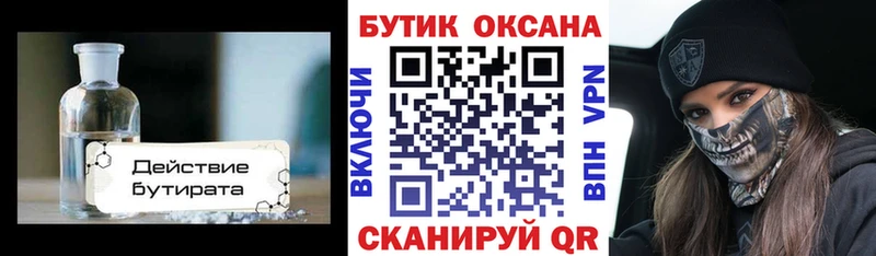 БУТИРАТ бутандиол  Купить  Любань 